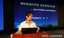 衡水教育爆料事件视频曝光,视频曝光揭示惊人内幕